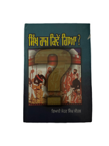 Sikh Raj Kive Gya ?