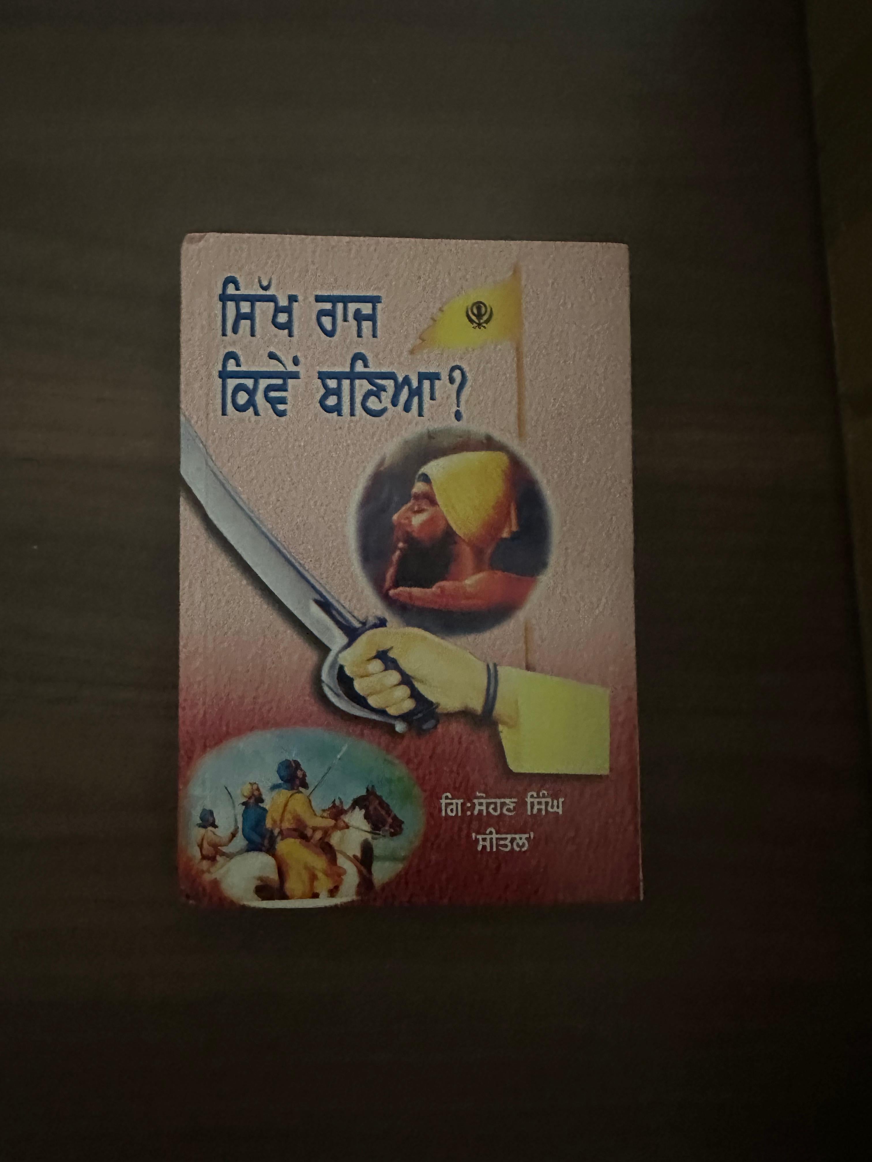 SIKH Raj Kive Bnaya ?